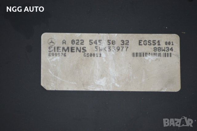 Компютър автоматични скорости за Mercedes-Benz S-Class, автоматик, A 022 545 50 32, SIEMENS 5WK33977, снимка 3 - Части - 39760631