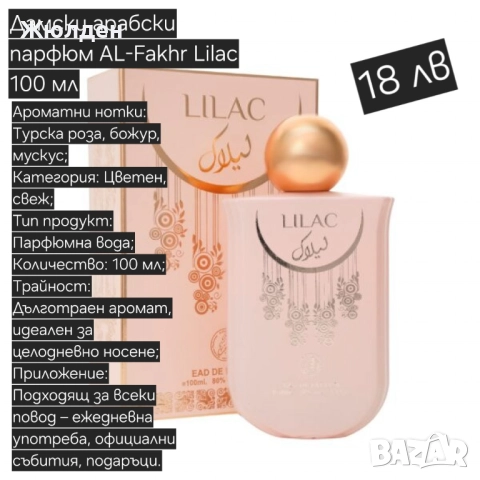 Дамски парфюми, снимка 10 - Дамски парфюми - 52488508