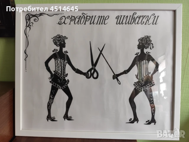 Проект за реклама 54/44, туш,