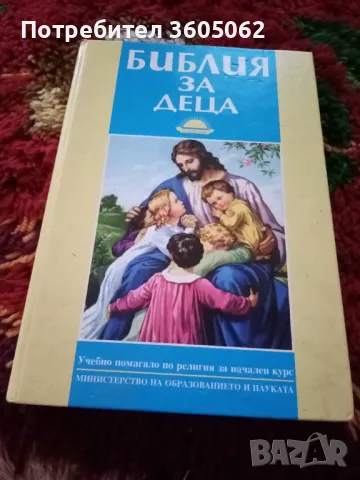 Книги на религията 