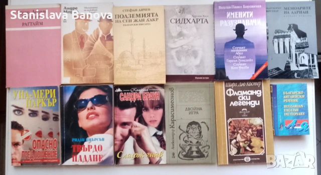 Книги по 1 или 2 евро, снимка 13 - Художествена литература - 53825055