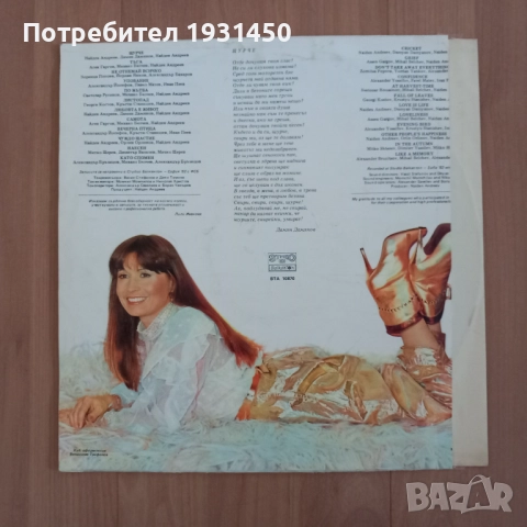 Колекция 12 бр. грамофонни плочи на Лили Иванова, снимка 8 - Грамофонни плочи - 52946044