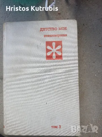 Намалено! Продавам стари книги!, снимка 13 - Художествена литература - 49920737