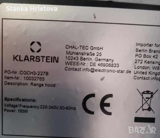 Абсорбатор стъклен Klastein 193w., снимка 9 - Абсорбатори - 53801563