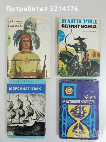 Тайната на Летящия холандец - Лев Скрягин 