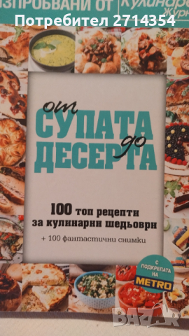 Стари готварски книги , снимка 4 - Други - 44773506