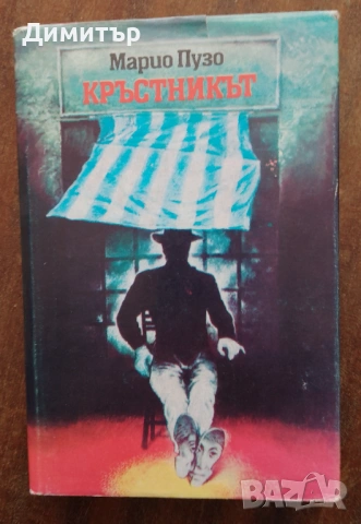 16 книги за 5 евро, снимка 12 - Художествена литература - 53811101