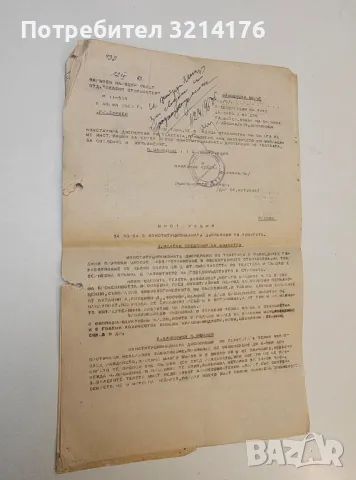 Инструкция за борба срещу конституционалната диспепсия по телетата – 1963