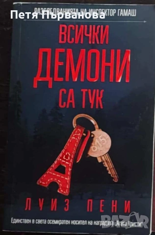 Криминални романи