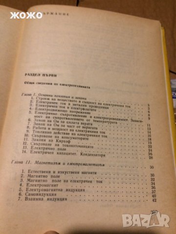 Ел. уредба на автомобила , снимка 3 - Специализирана литература - 15184324