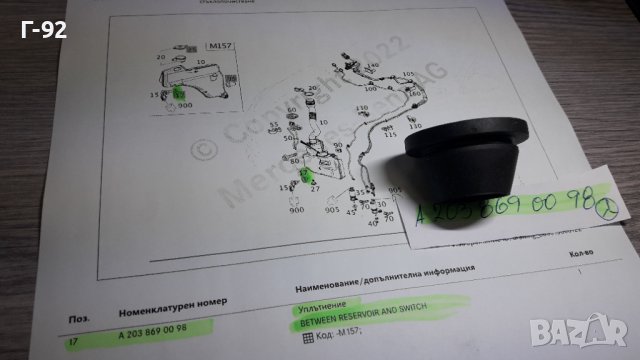 A2038690098**NEU**MERCEDES-BENZ** УПЛЪТНЕНИЕТО ЗА КАЗАНЧЕТО НА ЧИСТАЧКИТЕ **, снимка 3 - Части - 39105499