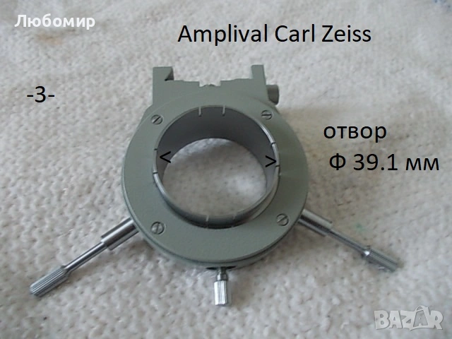 Кондензори микроскоп Amplival Carl Zeiss - списък, снимка 3 - Медицинска апаратура - 53465464