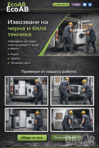 Къртене, демонтаж, почистване на апартаменти, извозване на бяла тек., снимка 6 - Ремонти на апартаменти - 53618078