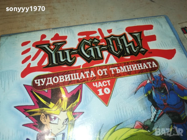 10 YU-GI-OH DVD 0810251545, снимка 6 - DVD филми - 51987040