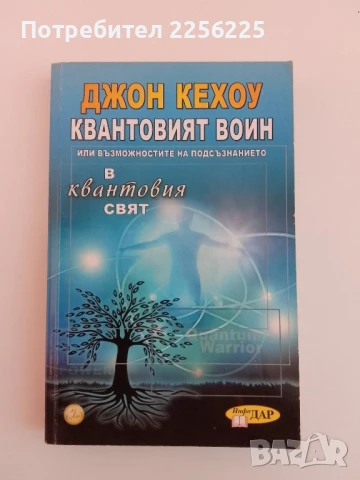Квантовият войн