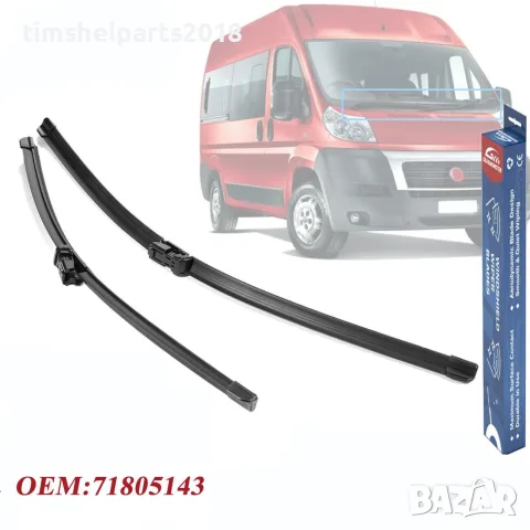 Предни чистачки за Peugeot Boxer, Fiat Ducato, Citroen Jumper 2006 -2022