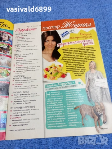 Списание "Журнал за жената" 3/2017, снимка 5 - Списания и комикси - 53641973