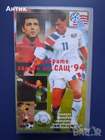Видеокасета VHS Най - Добрите Голове от САЩ '94 