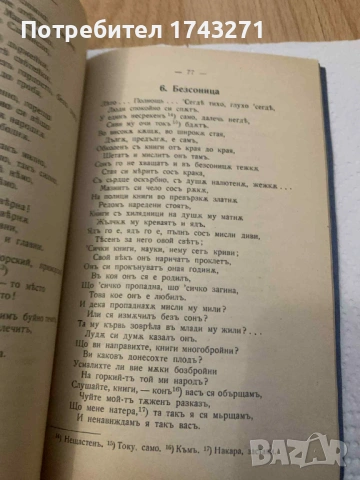 Първи стихотворци. "Държавна печатница" 1925 г., снимка 4 - Антикварни и старинни предмети - 53065935
