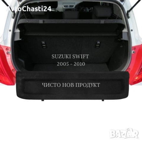 Кора за багажник на Suzuki SWIFT 2005 - 2010 (НОВА), снимка 2 - Аксесоари и консумативи - 53209201