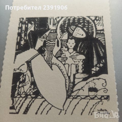 Соц Литография или гравюра - Иван Милев, снимка 3 - Филателия - 41546274