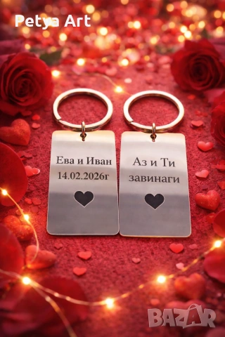 Персонализирани ключодържатели, снимка 2 - Романтични подаръци - 53364264