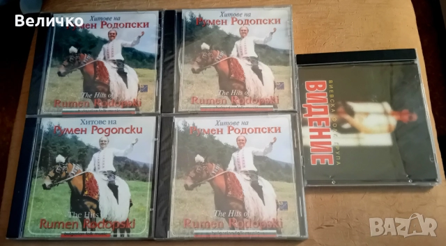 Продавам 50 Много, рядки CD диска със Ретро, Българска народна и Ромска музика! , снимка 9 - CD дискове - 52849843
