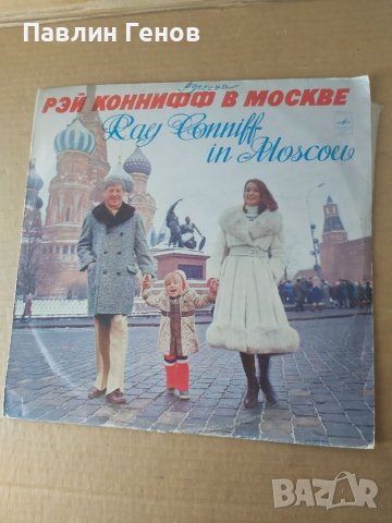 Грамофонна плоча Рэй Коннифф в Москве , снимка 2 - Грамофонни плочи - 41481753
