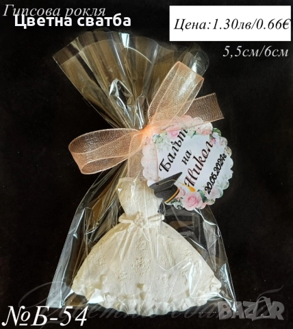 Подаръчета за абитуриентски бал, Подаръци за бал, Подаръчета за бал, снимка 15 - Други - 49768272