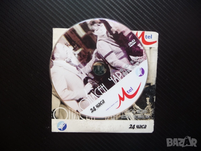 Опасен чар DVD филм Тодор Колев Невена Коканова комедия българска класика, снимка 2 - Български филми - 51472435