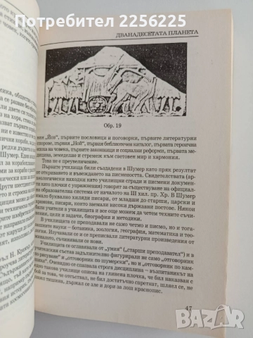 Дванадесетата планета ( книга 1 ), снимка 2 - Художествена литература - 55721505