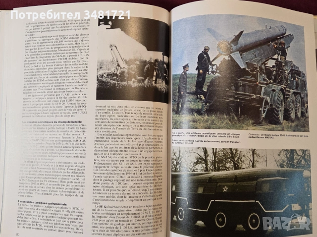 Енциклопедия на ракетите - история и стратегии / Les Missiles - Histoire Et Stratégie, снимка 9 - Енциклопедии, справочници - 53749802