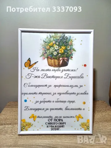 Подарък за УЧИТЕЛ , снимка 15 - Други - 44746703