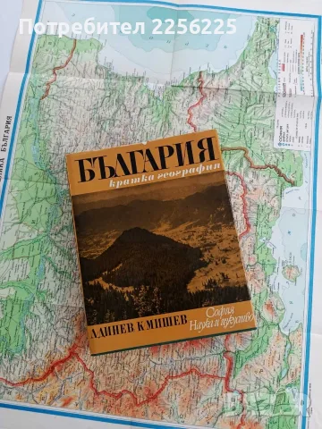 България - кратка география, снимка 7 - Специализирана литература - 56057008