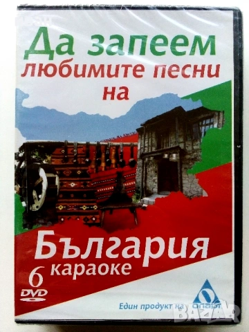 DVD Любимите песни на България караоке № 5,№ 6,№ 7, снимка 4 - Други жанрове - 53779526
