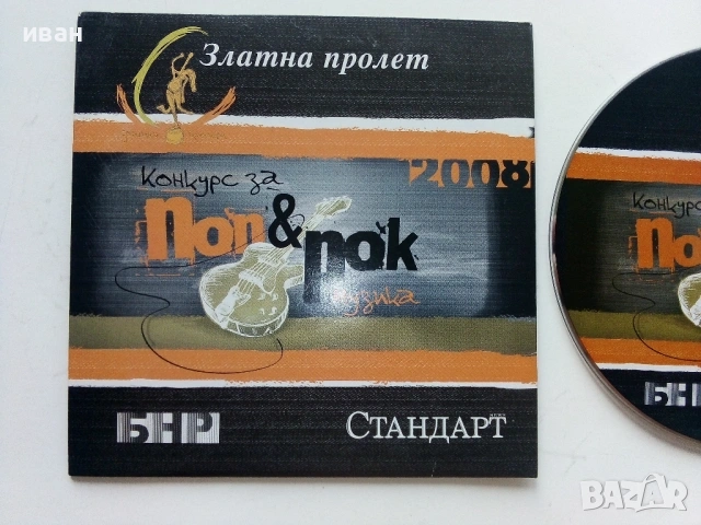 CD Златна пролет - Конкурс за Поп и Рок музика - 2008г., снимка 2 - CD дискове - 53694909