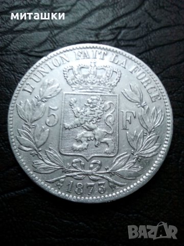 5 франка 1873 година сребро