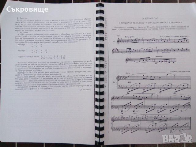 Учебник по солфеж за 7 клас на СМУ и ДМШ, снимка 4 - Учебници, учебни тетрадки - 51512150