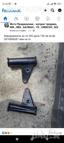 мз етз ес тс на части, снимка 8 - Други ценни предмети - 50050648