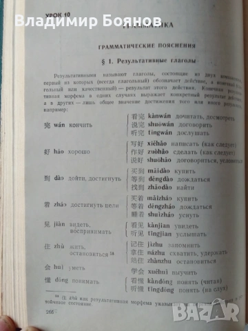 ОСНОВИ НА КИТАЙСКИЯ ЕЗИК (рус.), снимка 4 - Чуждоезиково обучение, речници - 53257864