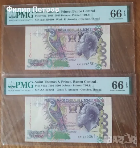 PMG 66 EPQ - лот от 2 банкноти с поредни номера Сао Томе и Принсипи - 5000 добрас 1996 г., снимка 17 - Нумизматика и бонистика - 42865981