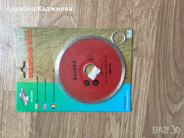 Продавам дискове за циркуляр и други дискове Raider, снимка 12 - Други инструменти - 40372530