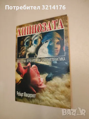 Отвъд принципа на удоволствието - Зигмунд Фройд, снимка 2 - Специализирана литература - 47892143