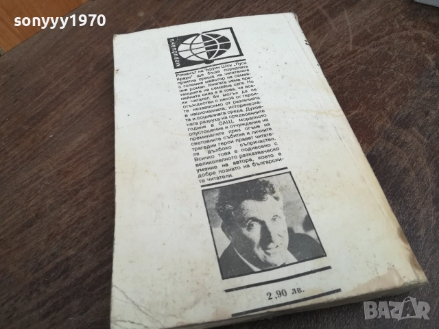 ЪРУИН ШОУ 2710251731LCHERY, снимка 6 - Художествена литература - 52201206