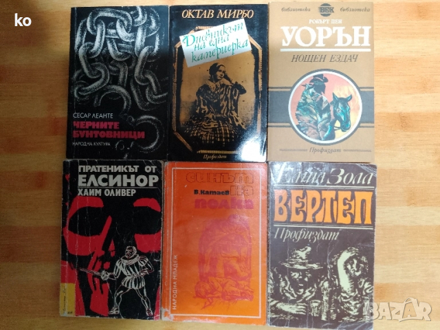 Книги за свободното време, снимка 16 - Художествена литература - 48806833