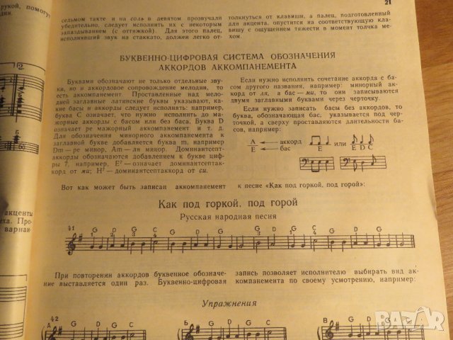 подробна школа за акордеон, учебник за акордеон В.Лушников Научи се сам да свириш на акордеон 1989, снимка 10 - Акордеони - 35662964