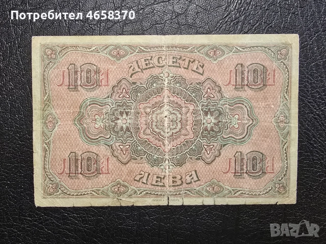 Царство България - 10 лева златни 1910 година, снимка 2 - Нумизматика и бонистика - 52580259