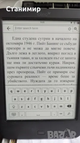 Електронна книга с подсветка и активен калъф Tolino Shine 2 HD, снимка 13 - Електронни четци - 49003914