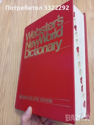 Webster’s New World Dictionary of American English, снимка 2 - Чуждоезиково обучение, речници - 52790819