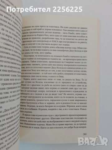 Клавиатурна грешка, снимка 5 - Художествена литература - 51561634